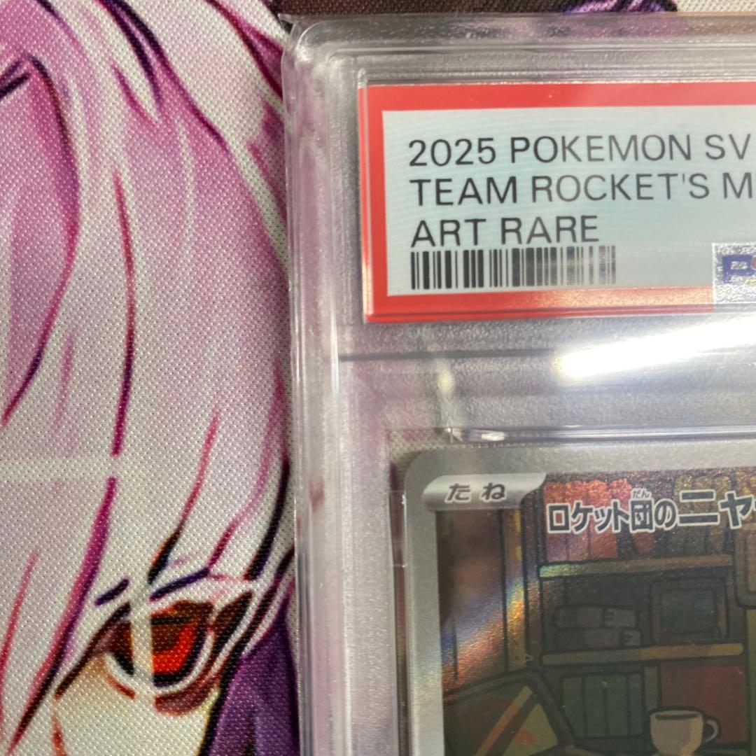 【PSA10】【ワンオーナー品】ロケット団のニャース　AR