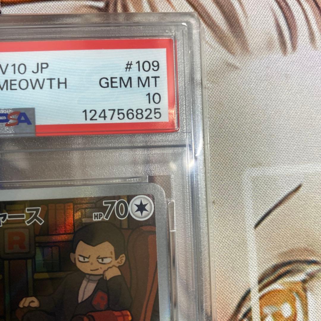 【PSA10】【ワンオーナー品】ロケット団のニャース　AR