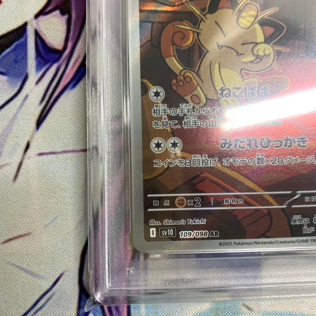 【PSA10】【ワンオーナー品】ロケット団のニャース　AR