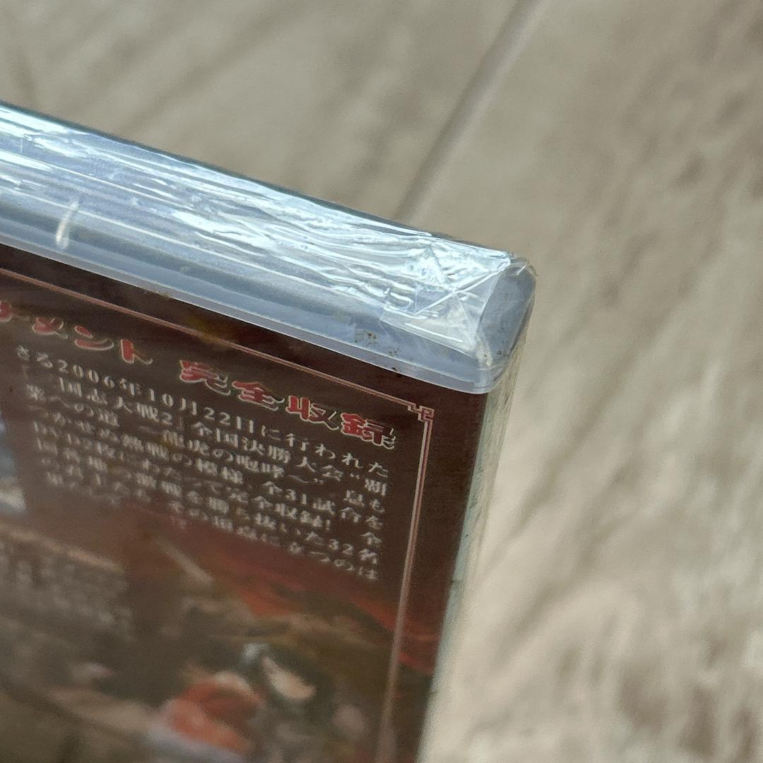 初回特典付 三国志大戦2 全国大会DVD 覇業への道 龍虎の咆哮:新品未開封