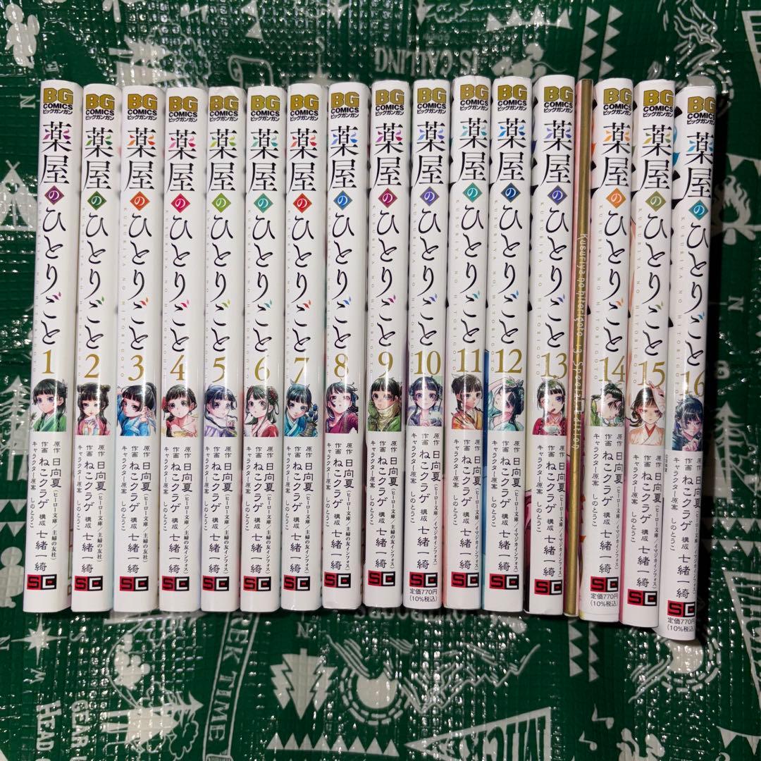 Yuto　漫画　薬屋のひとりごと 1-16 全巻セット