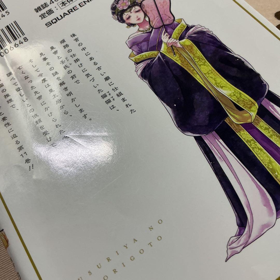Yuto　漫画　薬屋のひとりごと 1-16 全巻セット