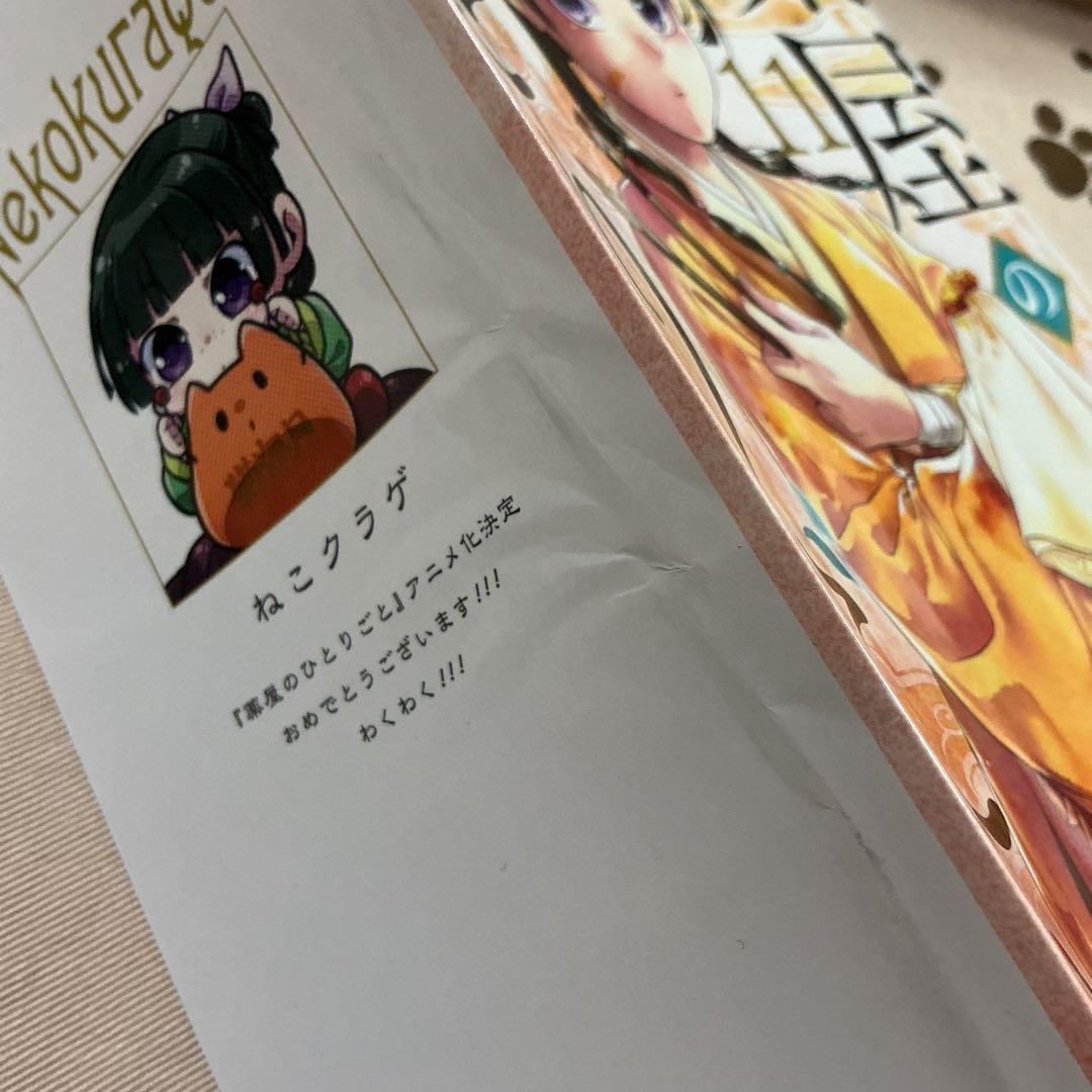 Yuto　漫画　薬屋のひとりごと 1-16 全巻セット