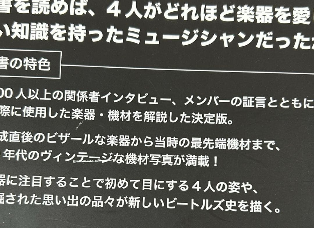 Beatles gear [新装・改訂版]