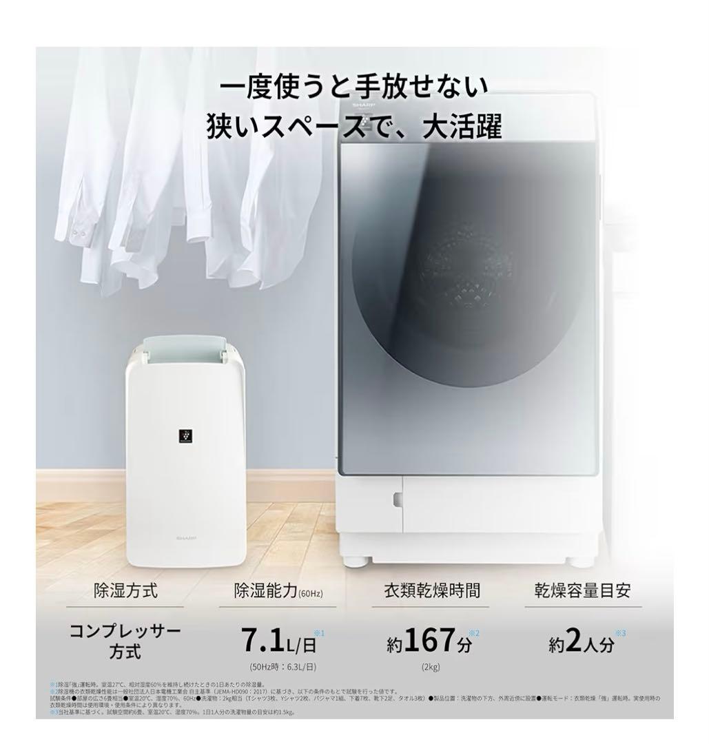 シャープ 衣類乾燥 除湿機 CV-S71-W コンプレッサー　コンパクトタイプ