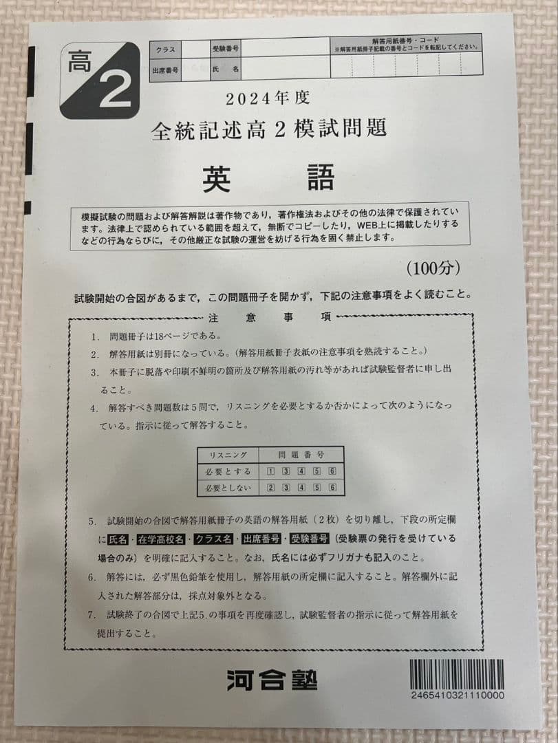 【新品未使用】河合塾２０２５年１月実施２０２４年度全統高２記述模試(解答解説付)