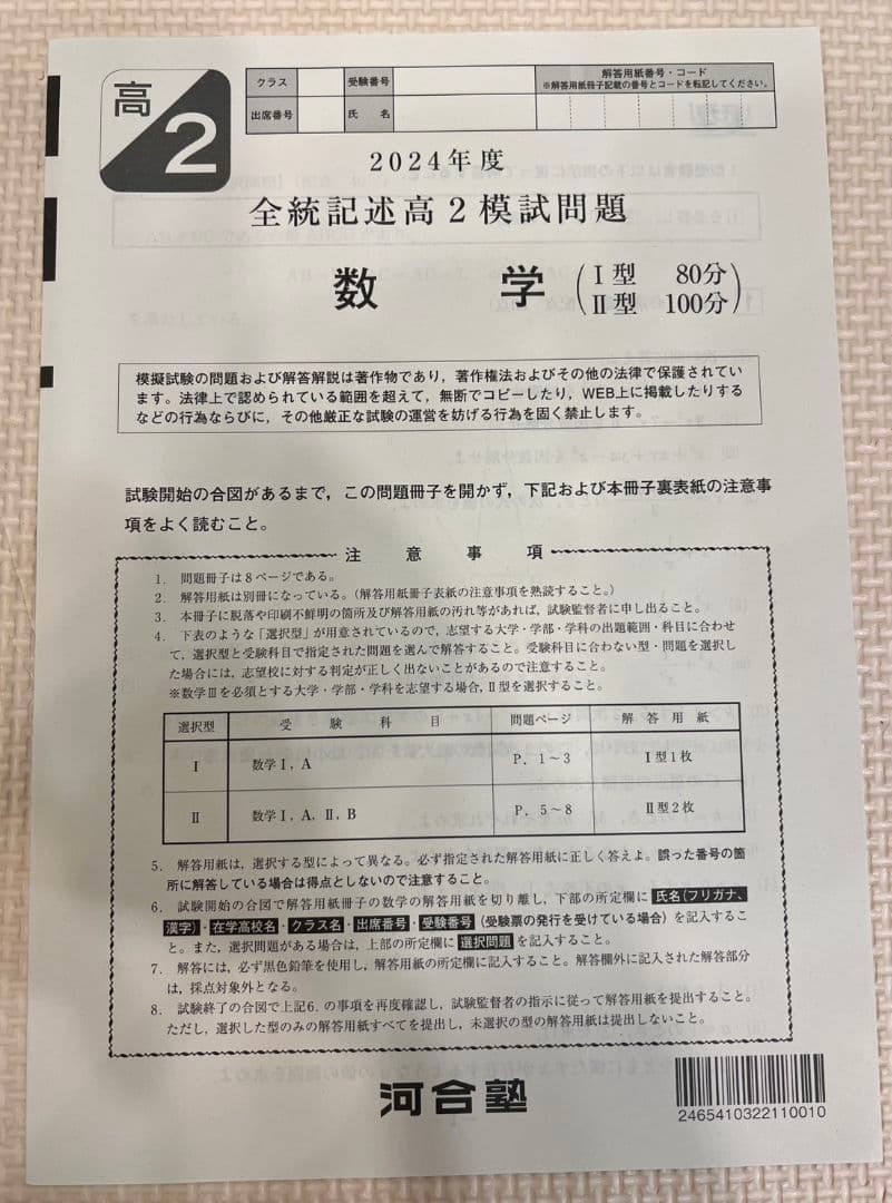 【新品未使用】河合塾２０２５年１月実施２０２４年度全統高２記述模試(解答解説付)