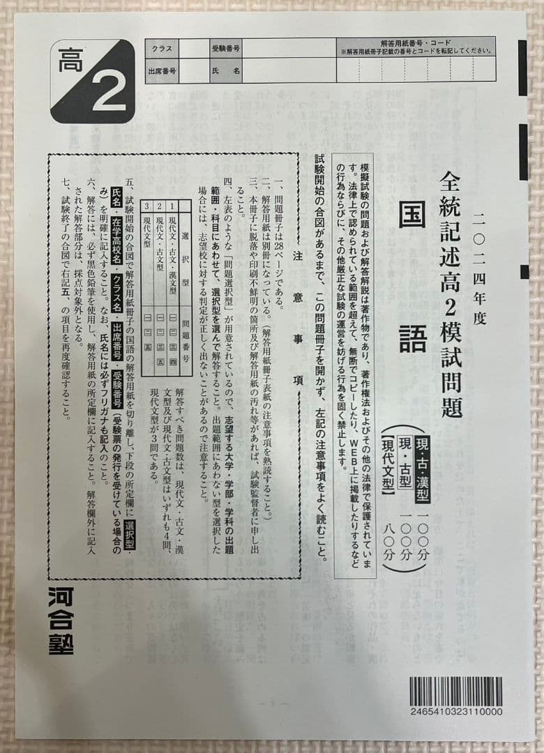 【新品未使用】河合塾２０２５年１月実施２０２４年度全統高２記述模試(解答解説付)