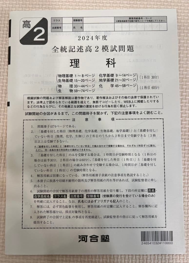 【新品未使用】河合塾２０２５年１月実施２０２４年度全統高２記述模試(解答解説付)