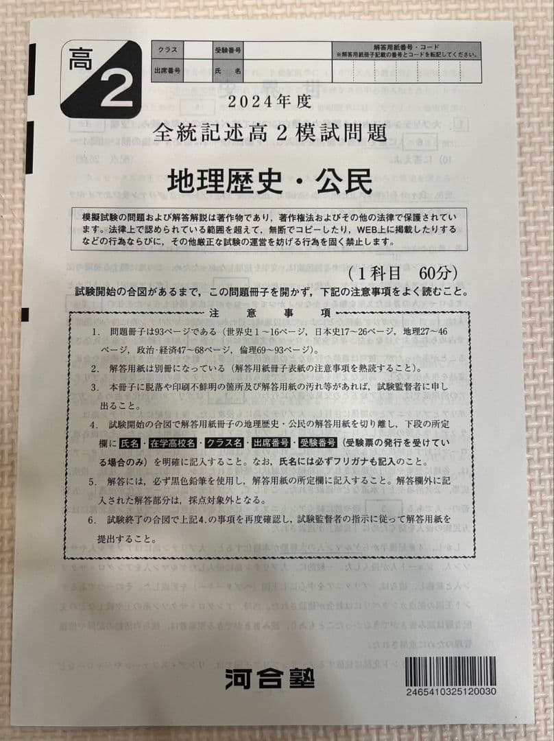 【新品未使用】河合塾２０２５年１月実施２０２４年度全統高２記述模試(解答解説付)
