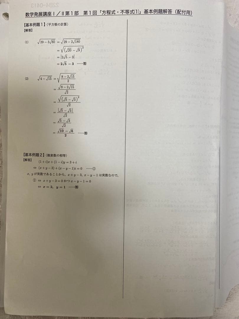 鉄緑会　高1数学　前期　発展1/Ⅱ 第1部　3セット