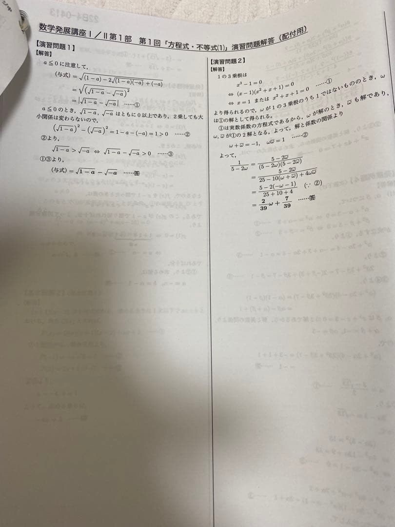 鉄緑会　高1数学　前期　発展1/Ⅱ 第1部　3セット