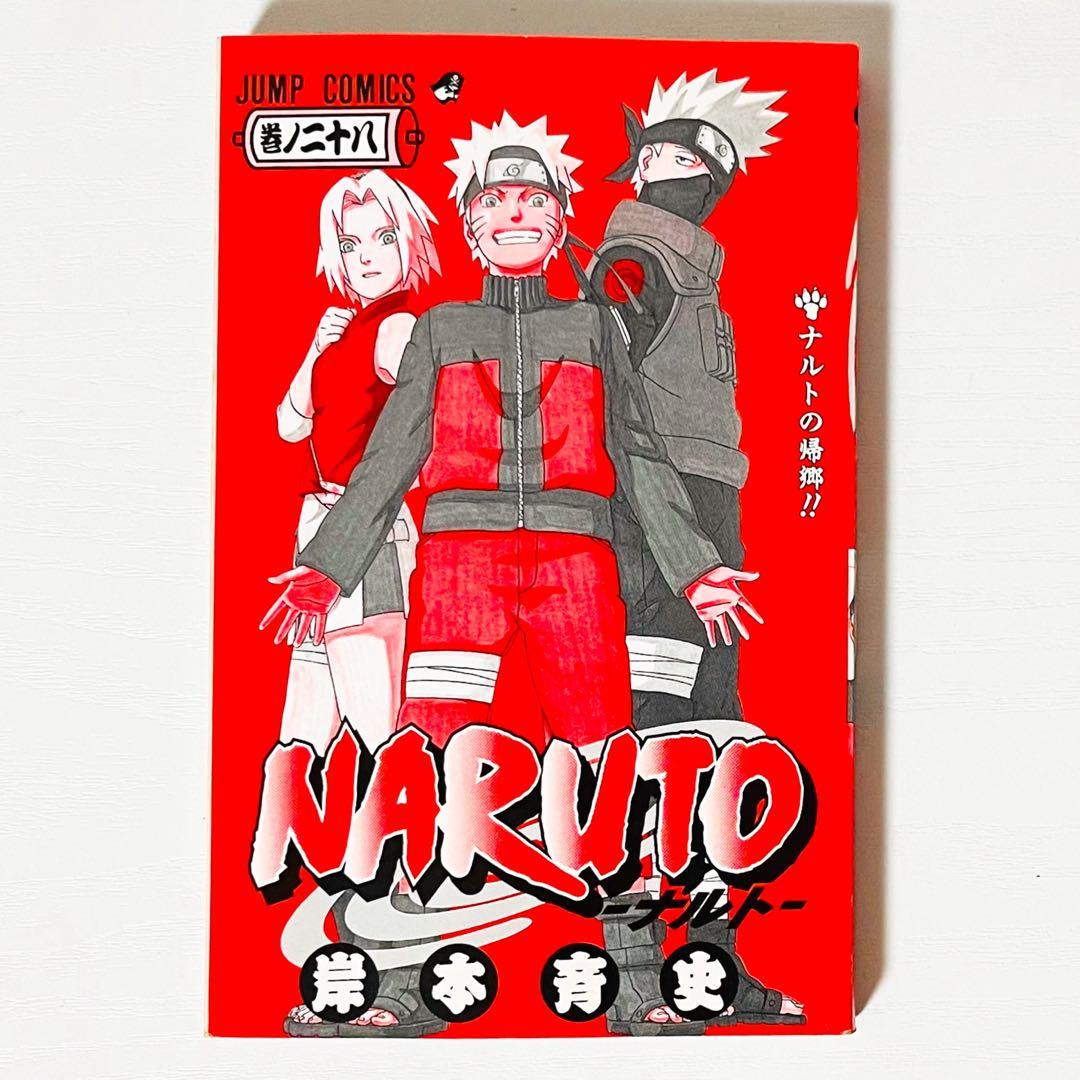 【第1刷】NARUTO★巻ノ二十八★岸本斉史★ジャンプ★漫画★コミックス【初版】