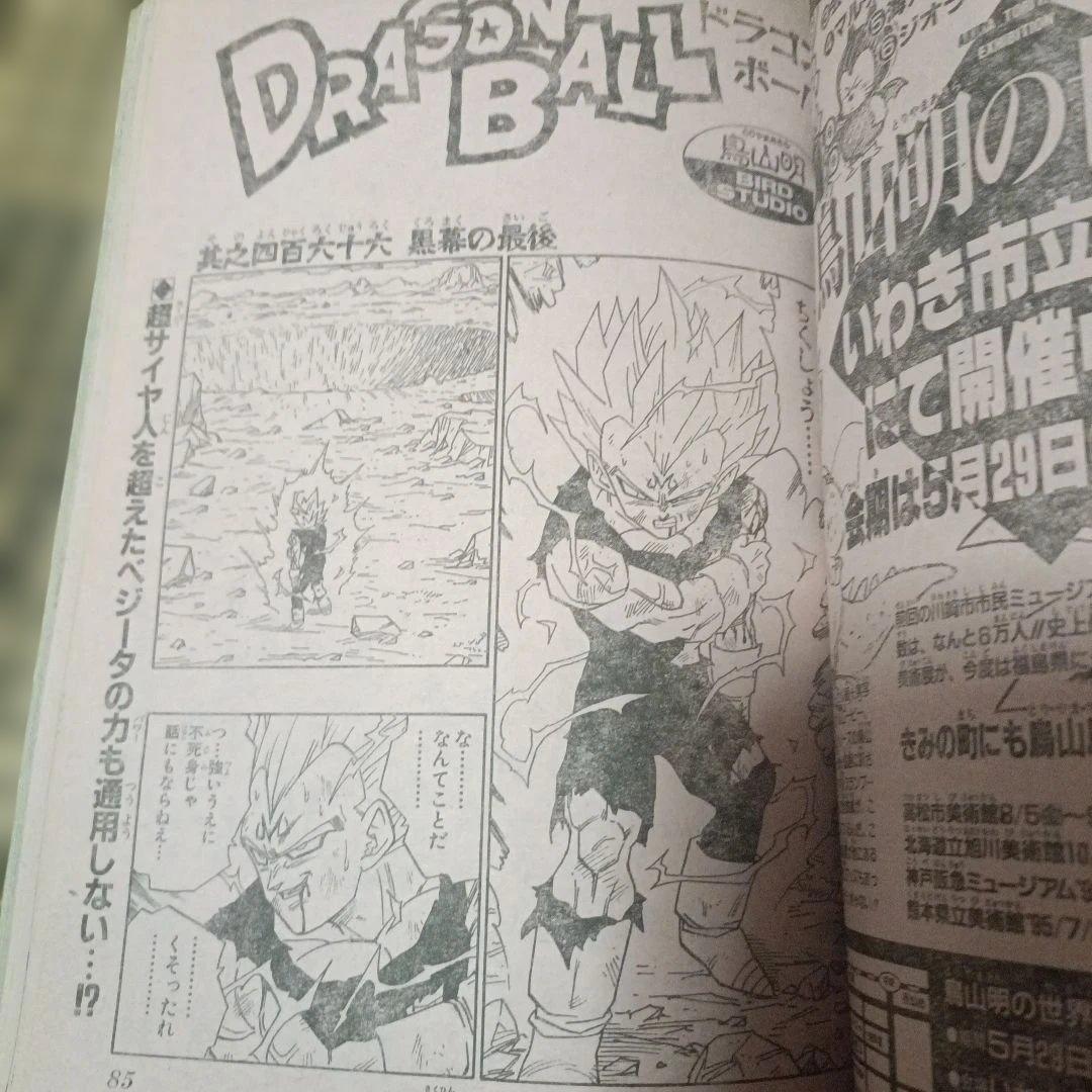 週刊少年ジャンプるろうに剣心 新連載！ 1994年 第19号　ドラゴンボール
