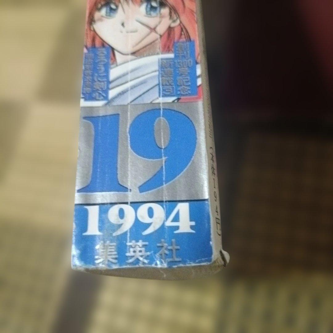 週刊少年ジャンプるろうに剣心 新連載！ 1994年 第19号　ドラゴンボール