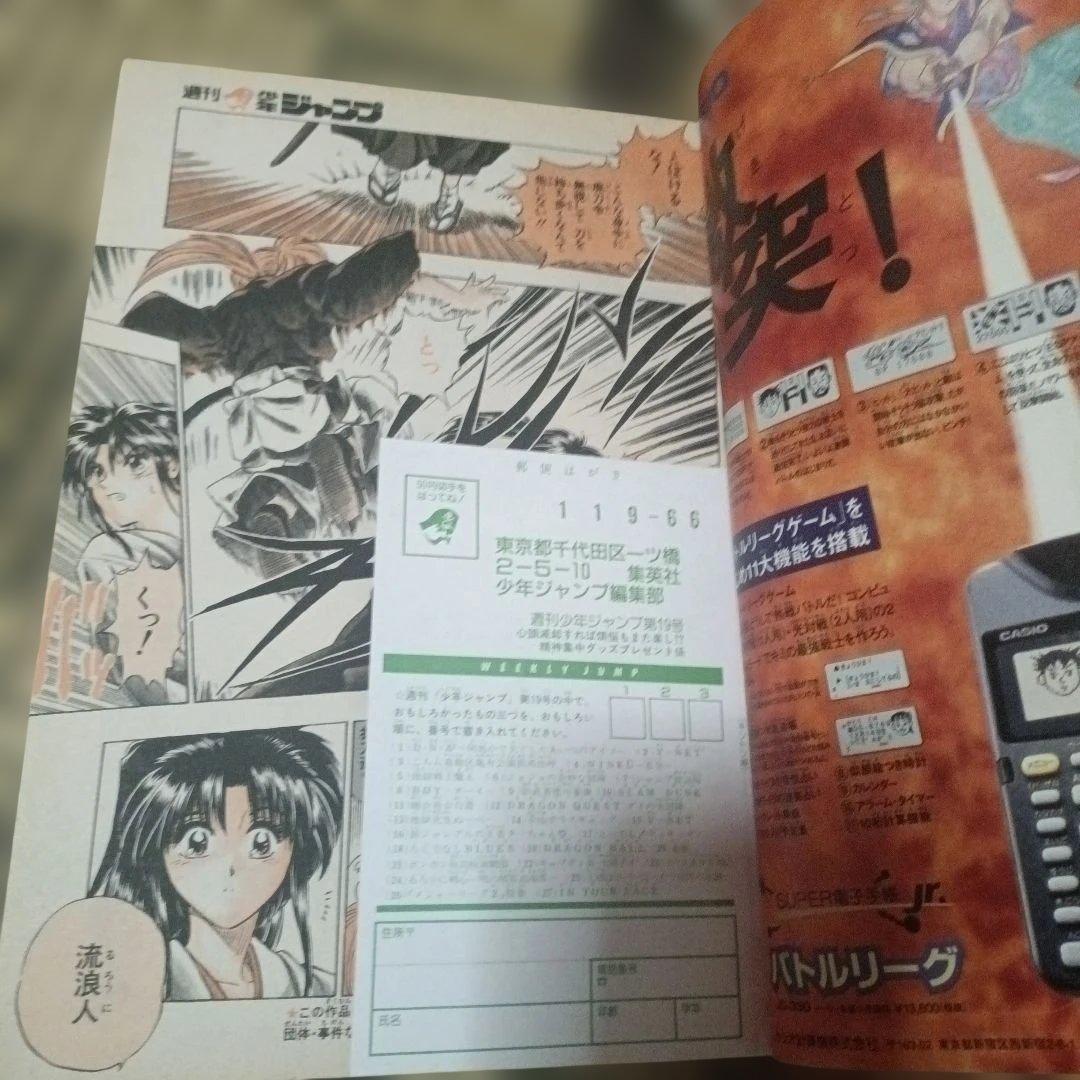 週刊少年ジャンプるろうに剣心 新連載！ 1994年 第19号　ドラゴンボール