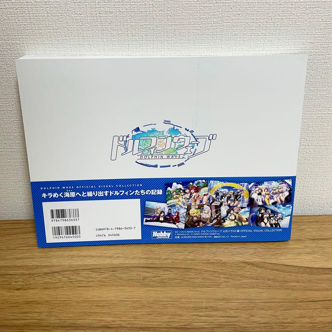【新品】　ドルフィンウェーブ 公式イラスト集 シリアルコード未使用
