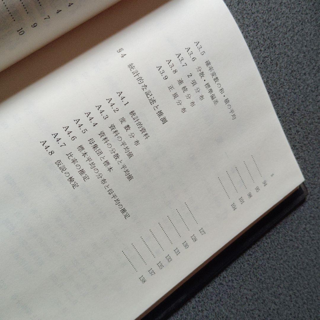 大学への確率・統計　大学への数学シリーズ　藤田宏　根岸世雄　中田義元　研文書院