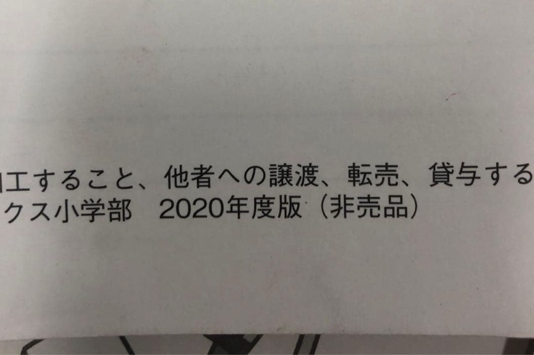 SAPIX 基礎トレーニング