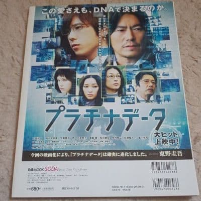 SODA 2013年4月 三浦春馬