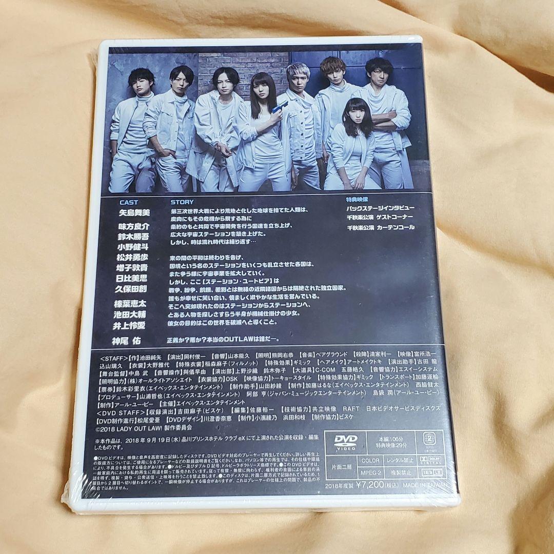 LADY OUT LAW 　舞台　矢島舞美