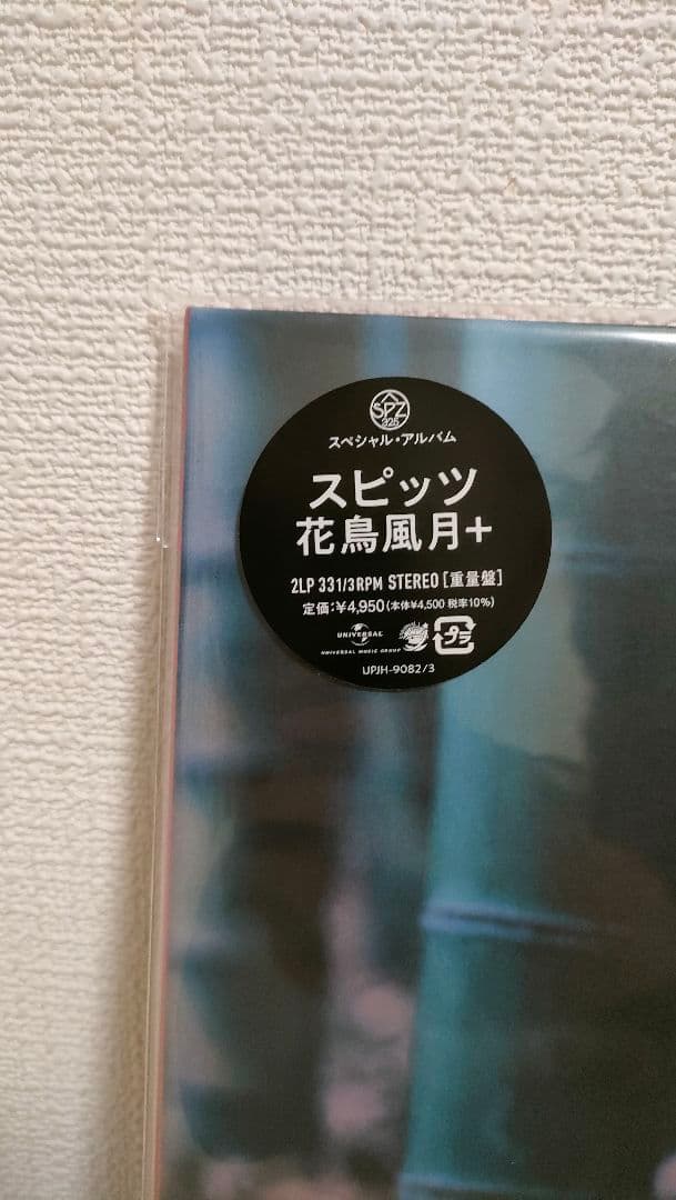 【新品】花鳥風月 + (重量盤) [完全受注限定生産盤] スピッツ Spitz
