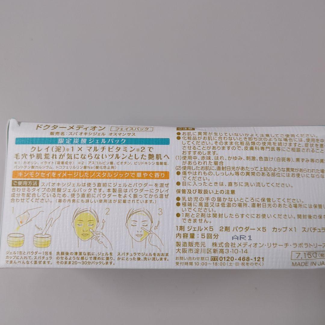 メディオン ドクターメディオン　スパオキシジェル オスマンサス