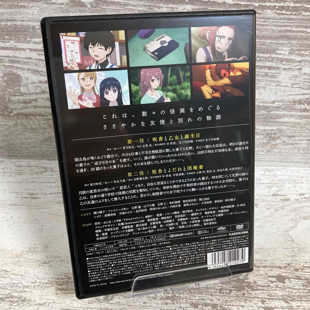 ♦︎新品ケース付き♦︎ 怪異と乙女と神隠し レンタルDVD 全話完結セット