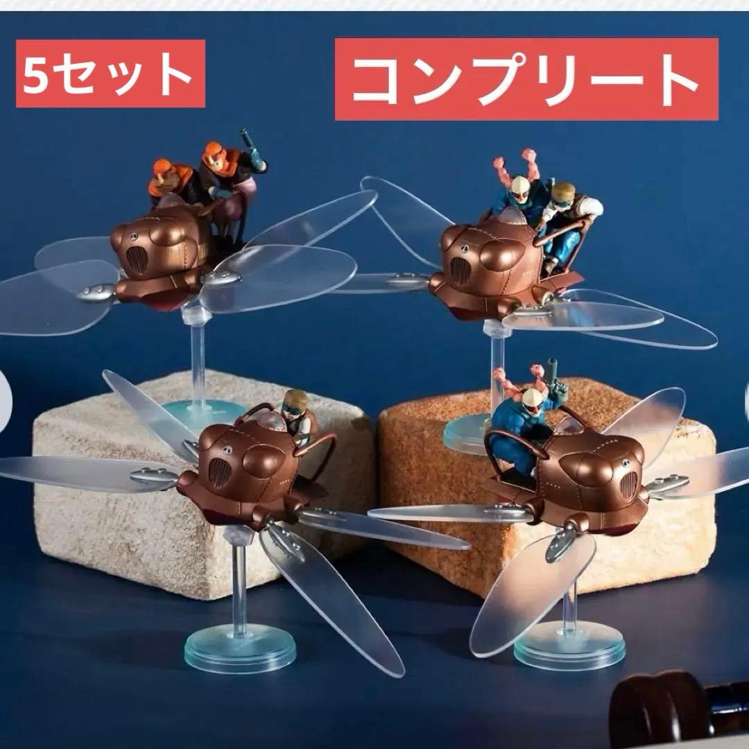 天空の城ラピュタ フラップターがいっぱいコレクション BOX