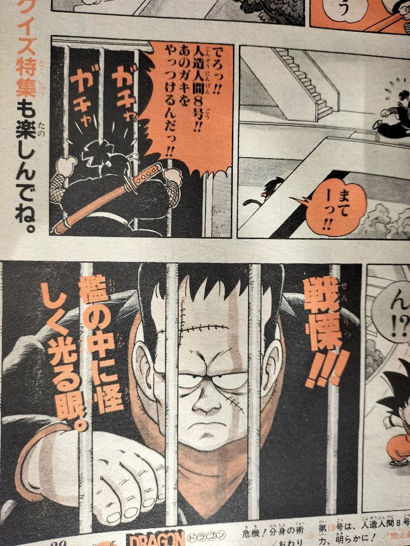 【週刊少年ジャンプ1986年12号】ドラゴンボール　カラーポスター付き