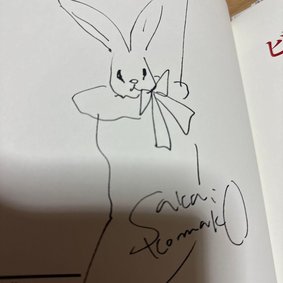 ビロードのうさぎ サイン本　他　8冊セット
