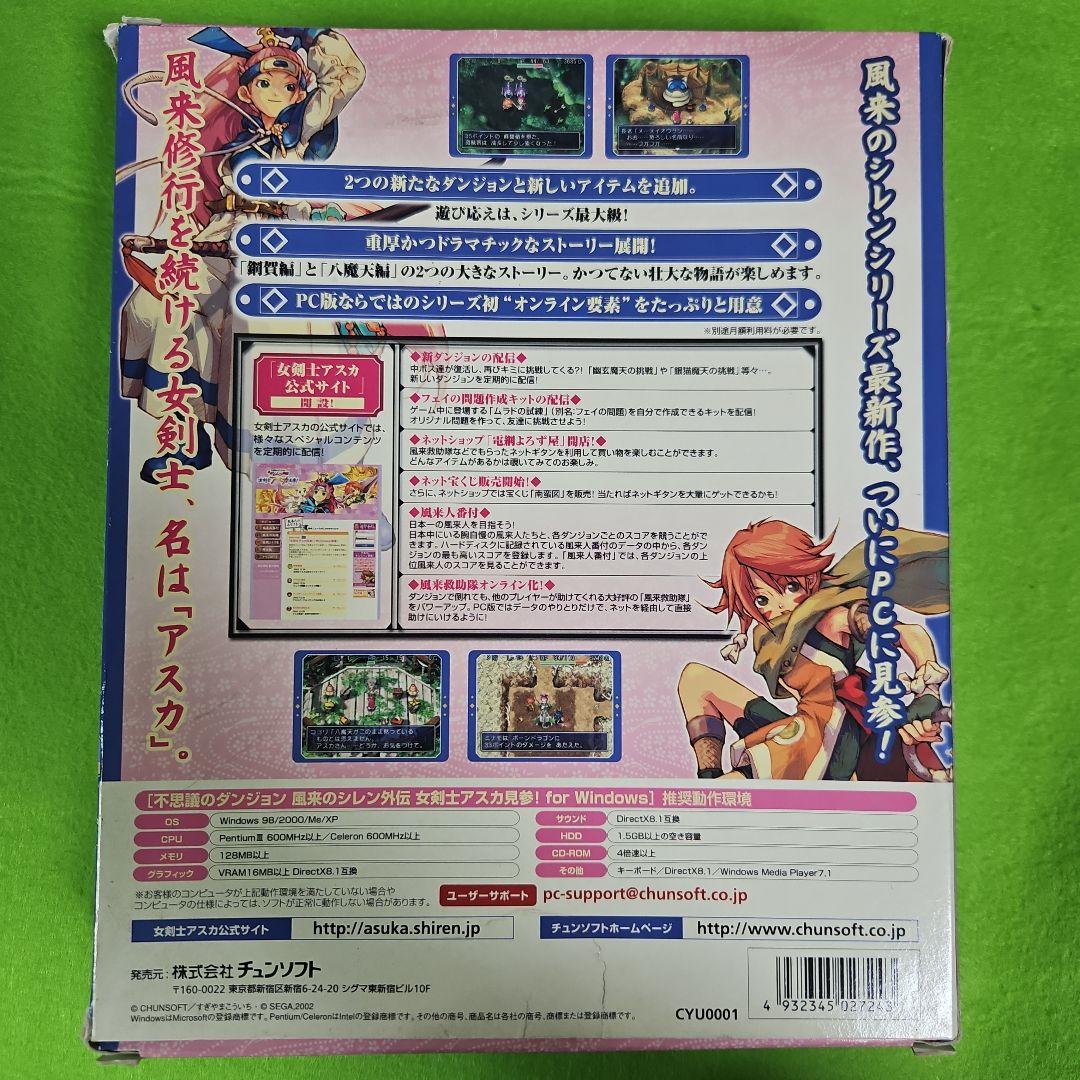 不思議のダンジョン　風来のシレン外伝　女剣士アスカ見参！ for Windows