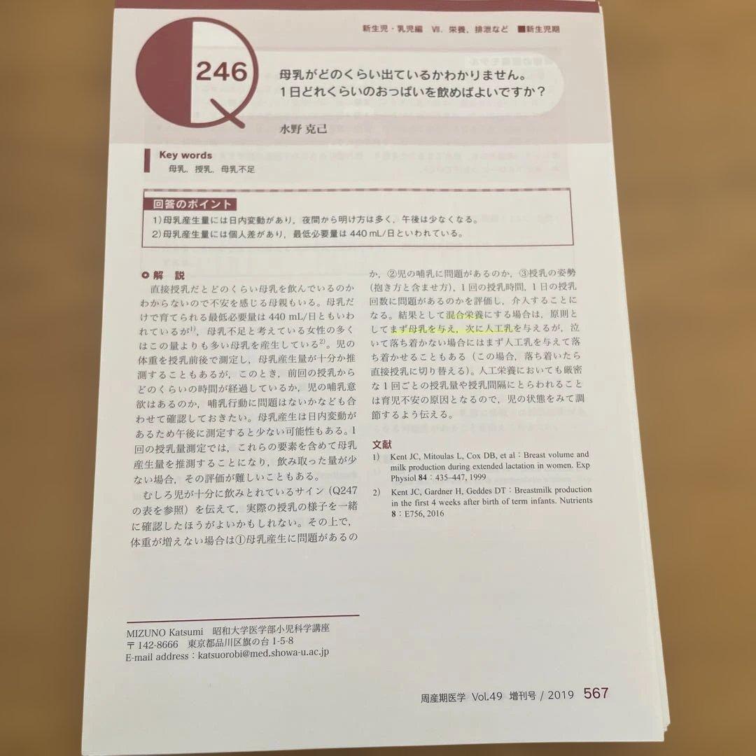 【裁断済】周産期相談310 お母さんへの回答マニュアル 第3版