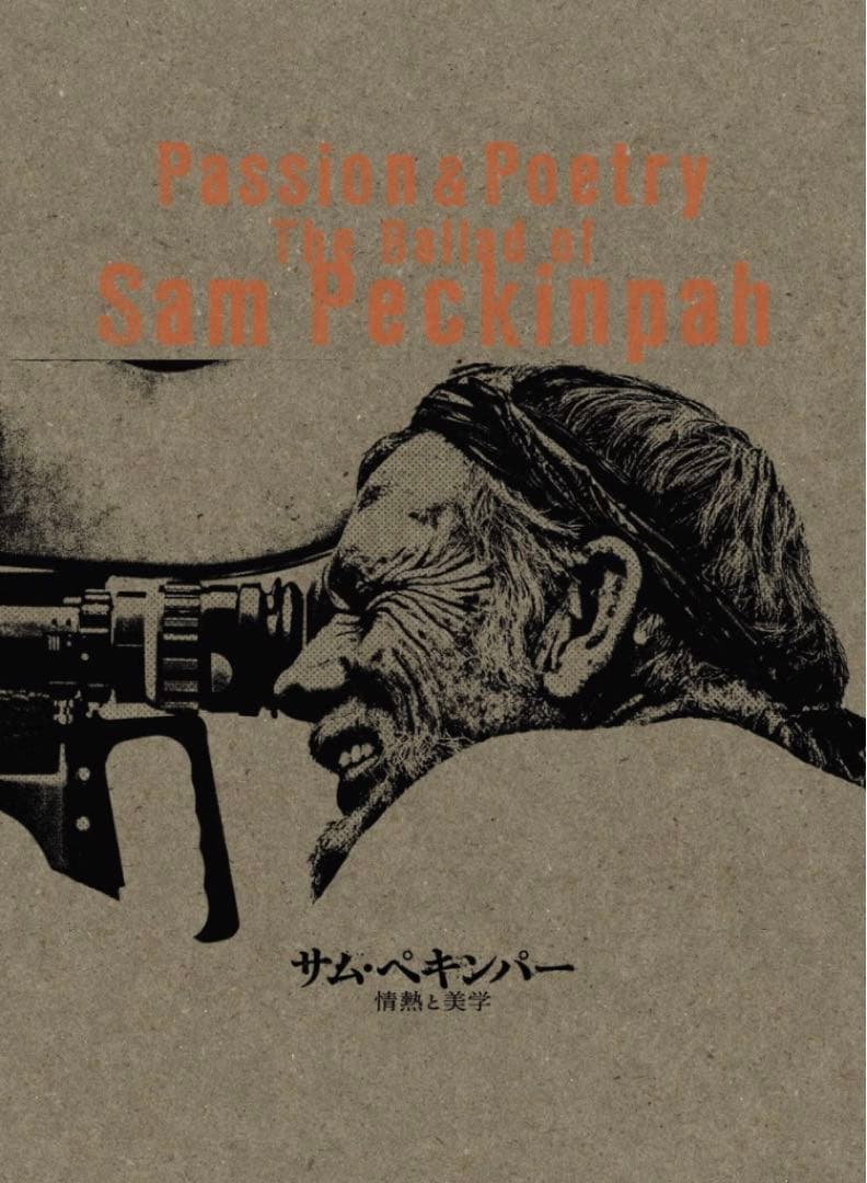 【Amazon.co.jp限定】サム・ペキンパー 情熱と美学　特製スリーブケース