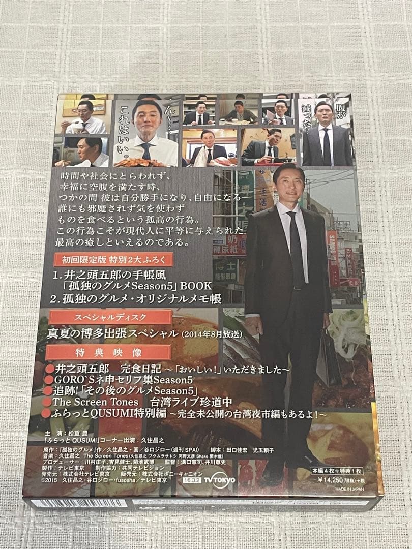 孤独のグルメ Season5 DVD-BOX〈5枚組〉