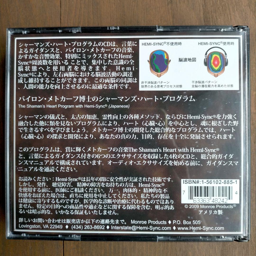 ヘミシンク CD4枚 シャーマンズ・ハート・プログラム 日本語版