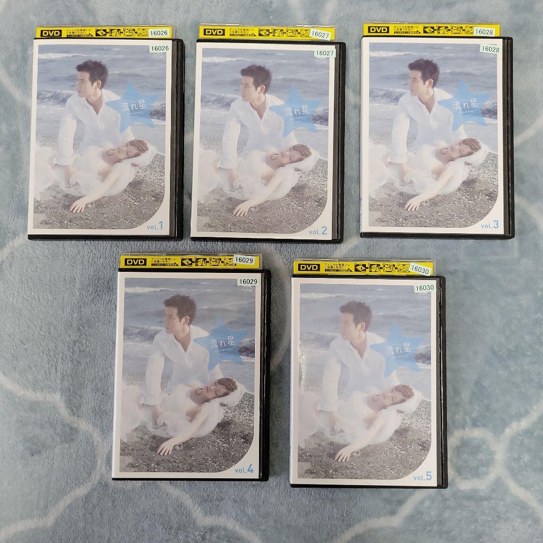 流れ星　DVD 全5巻