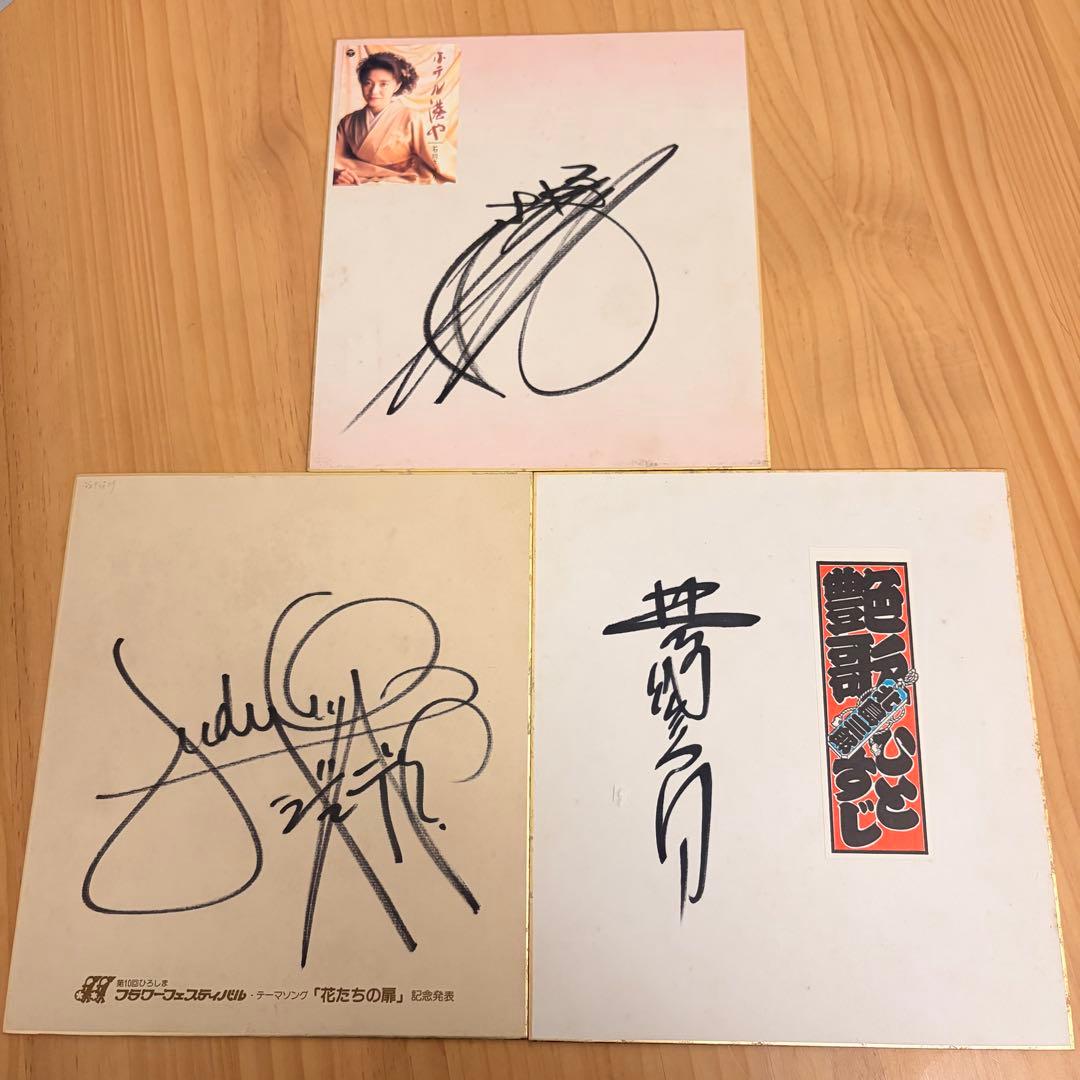 【カラカラス】黒柳徹子& 石川さゆり・北島三郎・ジュディオング サイン色紙
