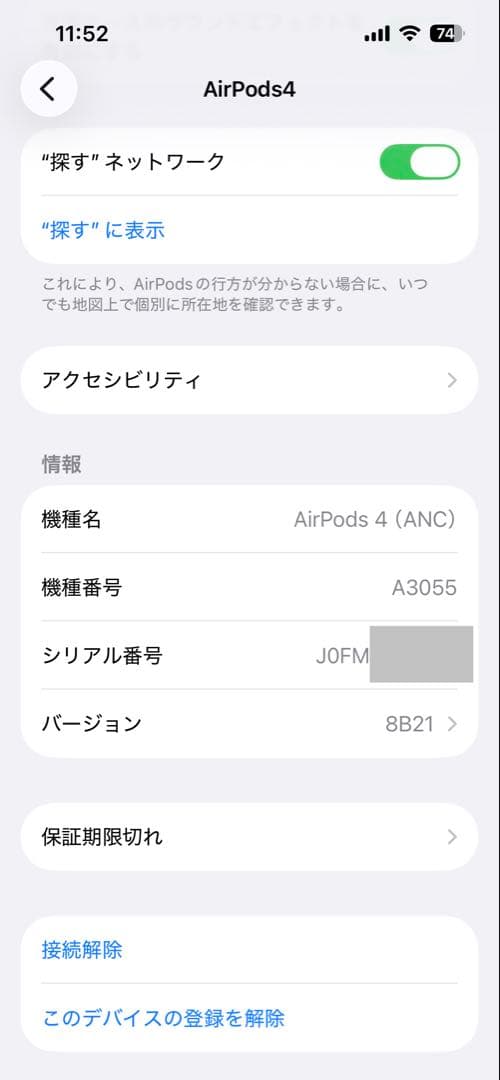 AirPods 4（アクティブノイズキャンセリング搭載モデル）