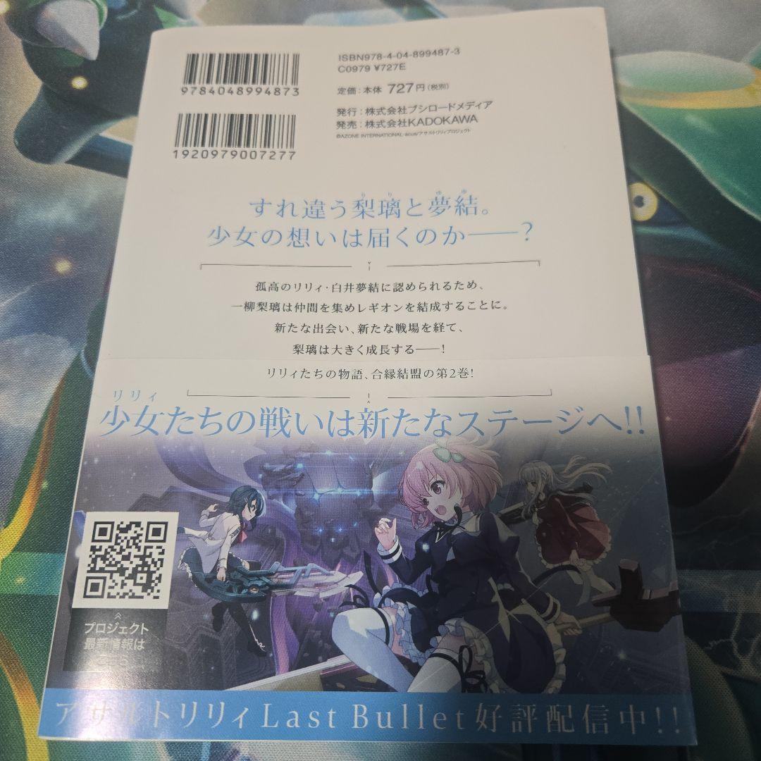 アサルトリリィ League of Gardens 2巻 サイン本 郭神琳