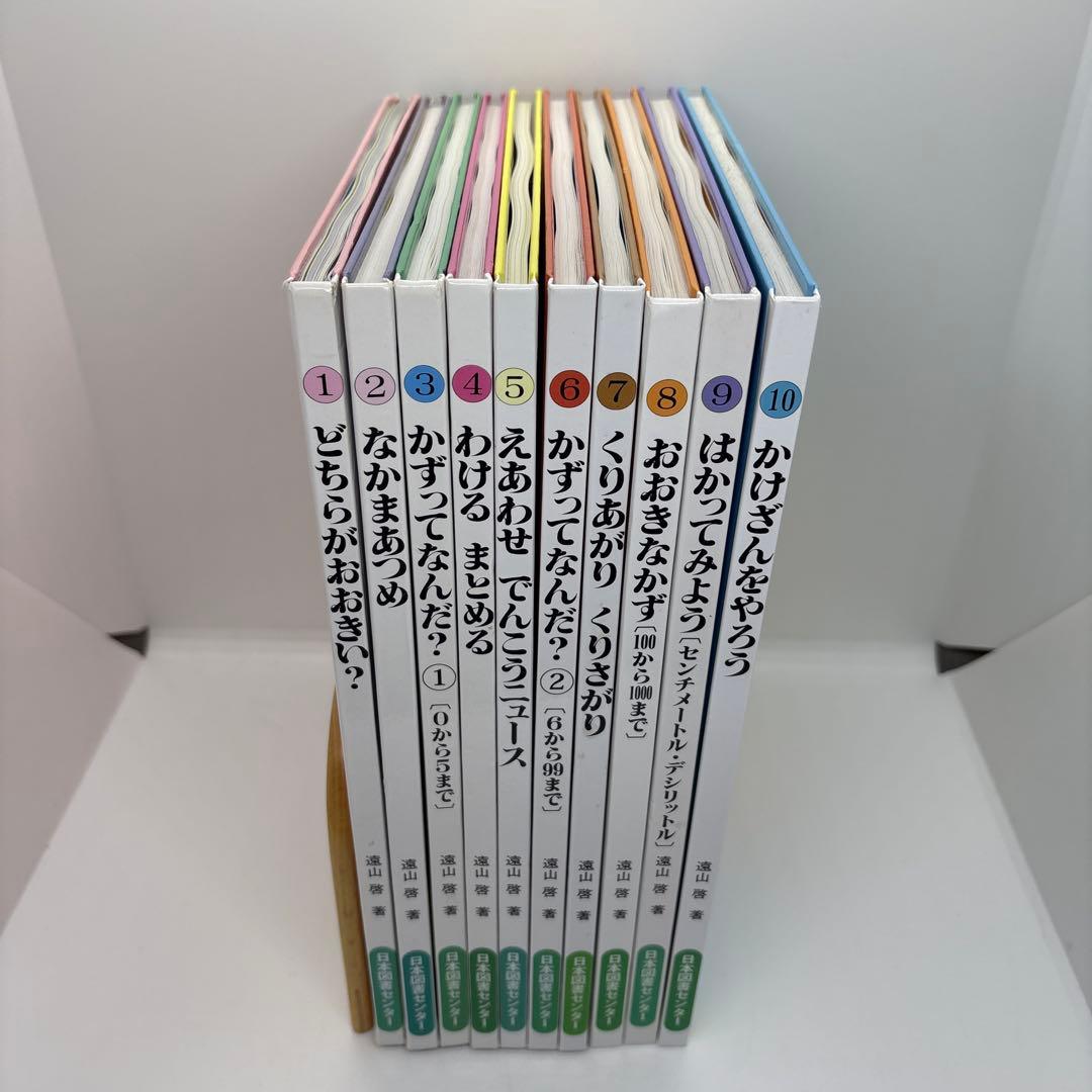 ★さんすうだいすき 絵本 全巻セット
