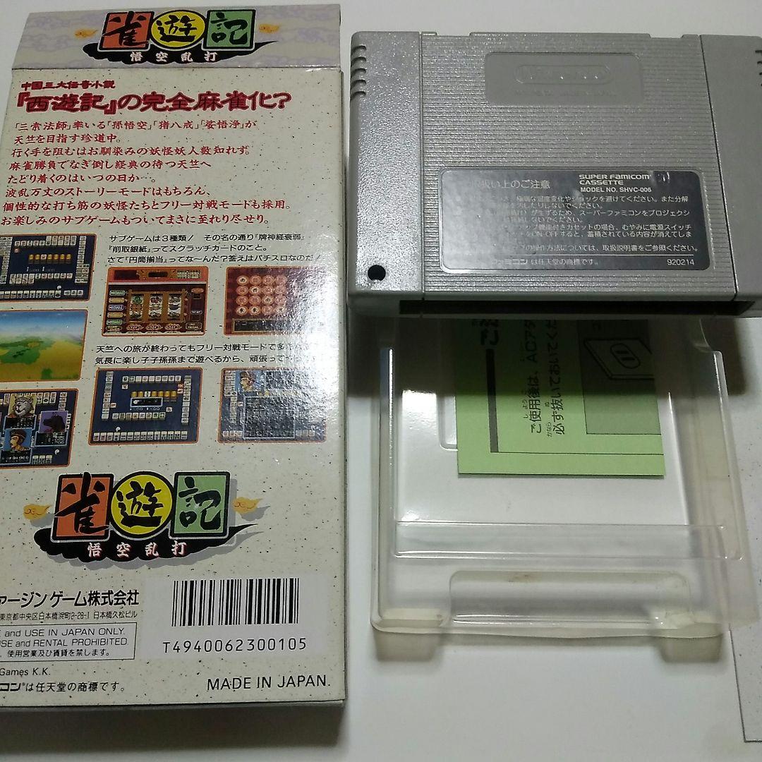 雀遊記　SFC
