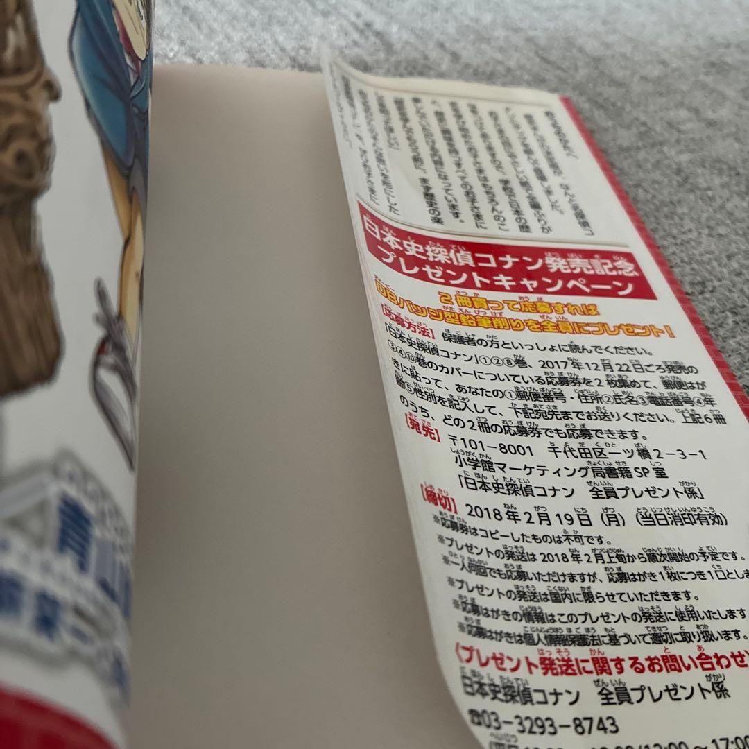 日本史探偵コナン 1〜12巻