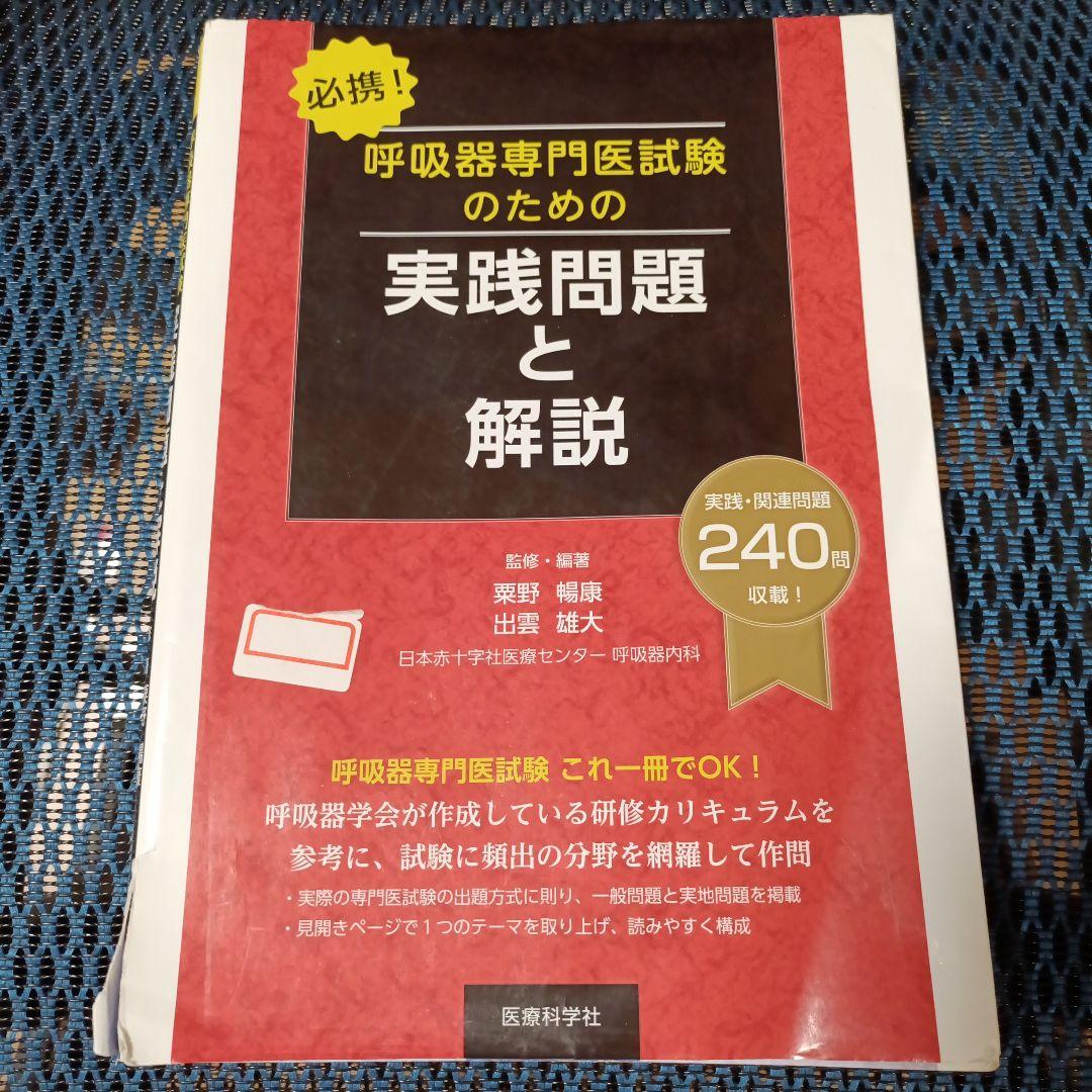 呼吸器専門医試験 対策 テキスト3点セット