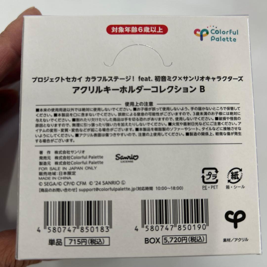 【新品未開封】プロセカ × サンリオ アクリルキーホルダーB 8個入り×2箱