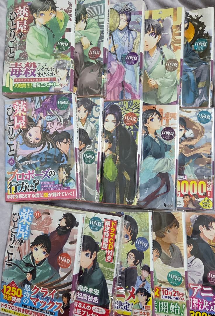 薬屋のひとりごと 小説 1〜15巻 ドラマCD 特装版