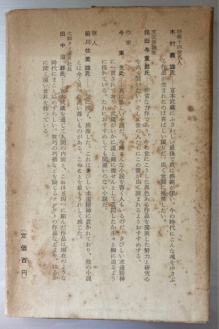 宮本武蔵の最後 中西清三 絶版 貴重品　激レア