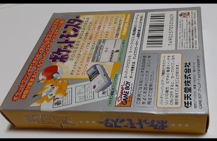 ポケットモンスターピカチューバージョン