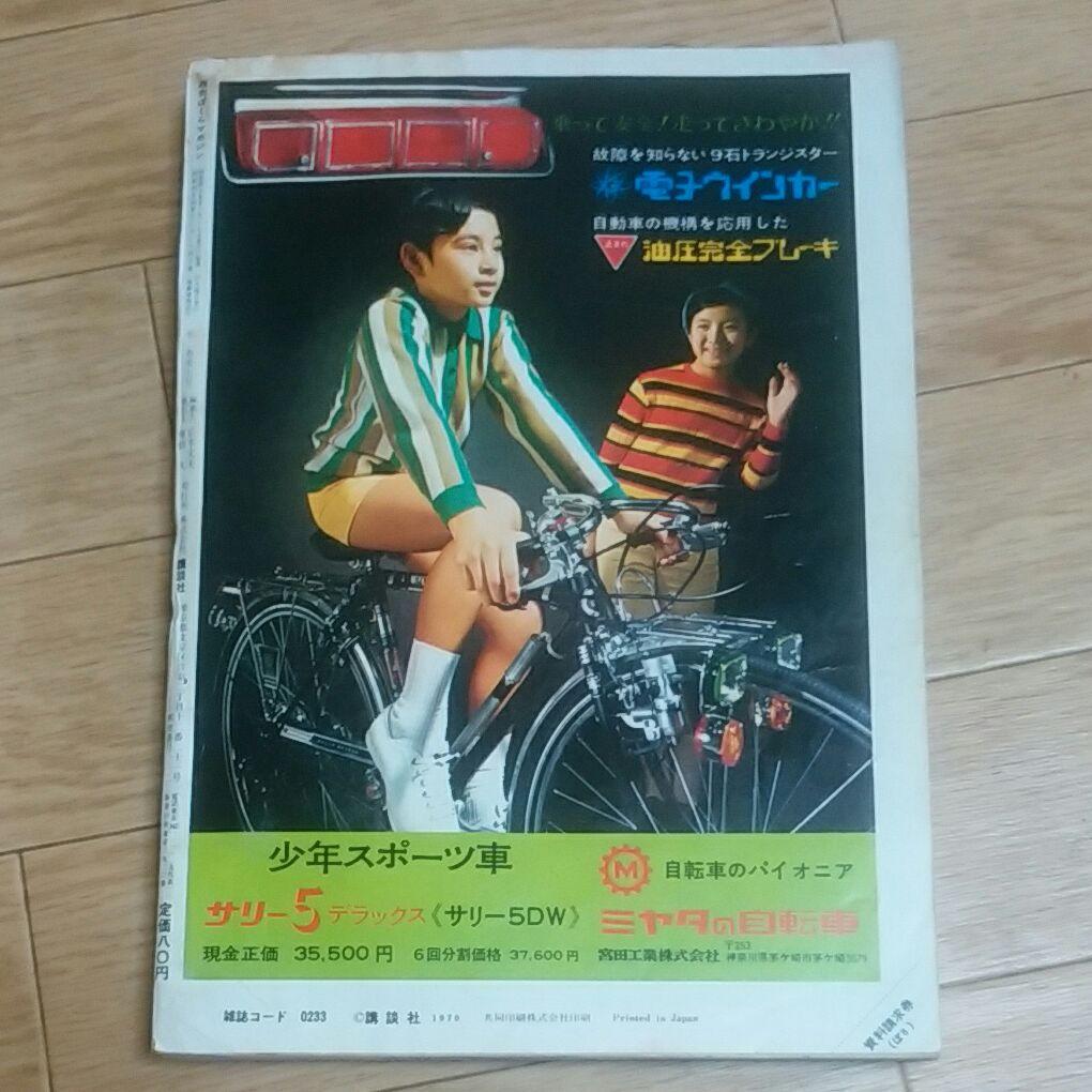 ぼくらマガジン　1970年　8号