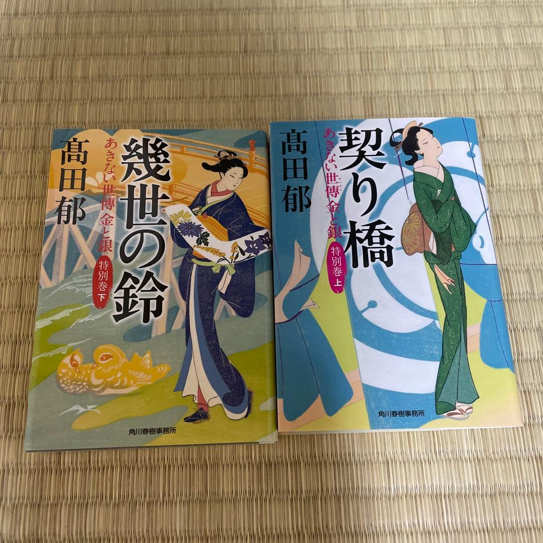 あきない世傳金と銀1巻〜13巻　特別巻上下